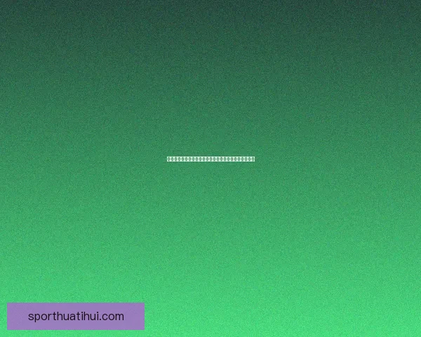 精准解析足球比赛胜负走向，助你轻松掌握比分竞猜秘诀